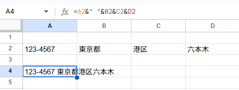 郵便番号と住所を組み合わせ