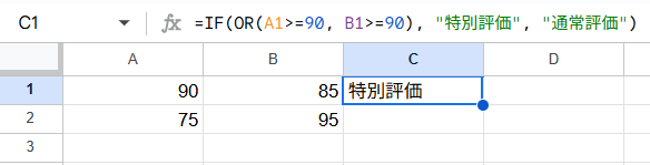 OR関数