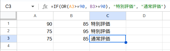 通常評価